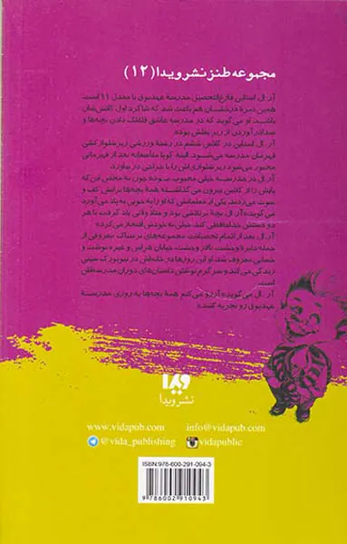 مدرسه عهد بوق جلد نهم جنگ دام دیدی ها
